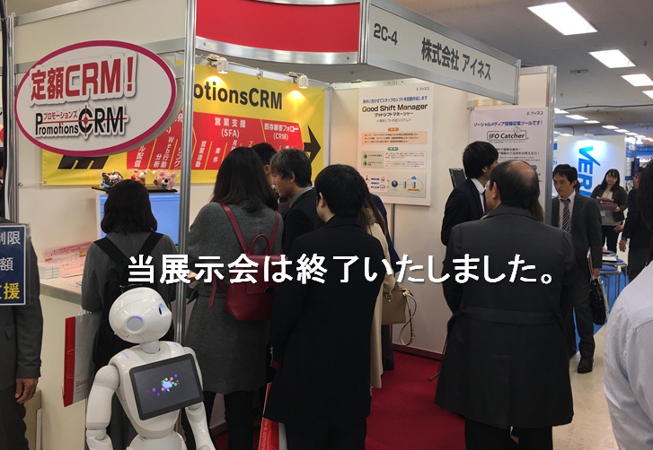 【11/17(木)-18(金)開催】「コールセンター/CRMデモ＆コンファレンス2016 in 東京」出展のお知らせ